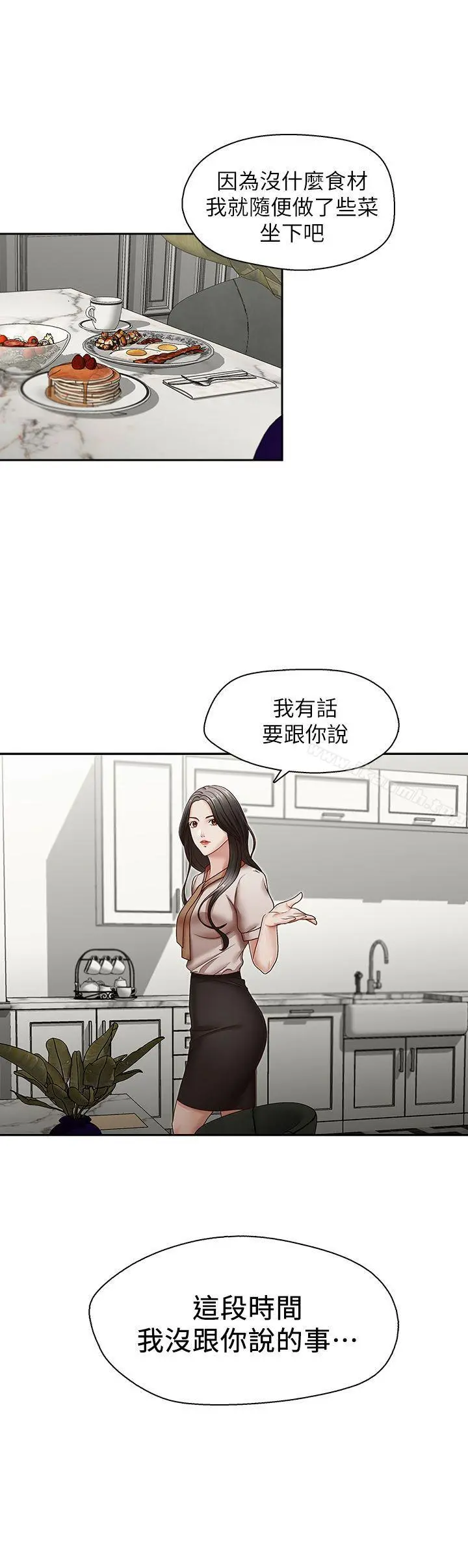 哥哥的秘书 第30话-也许是最后一晚 第25页