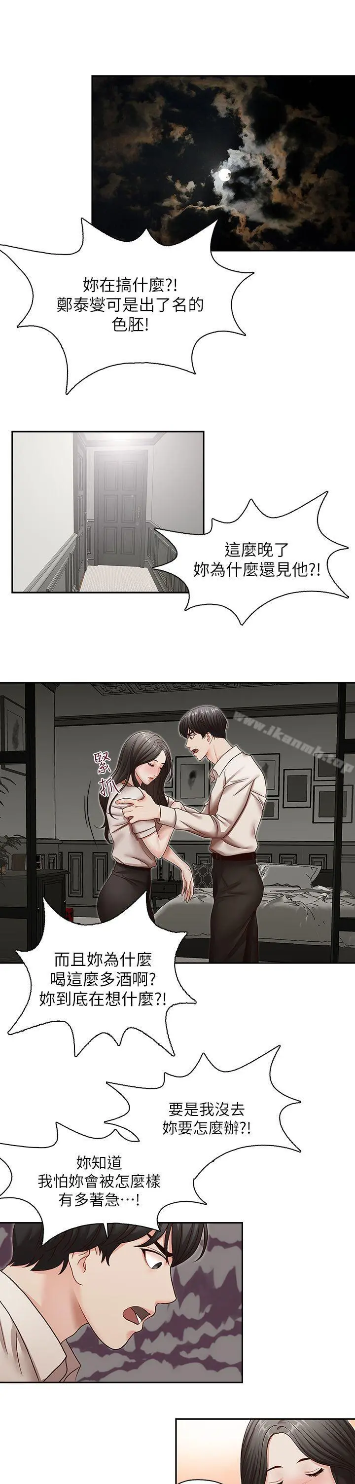 哥哥的秘书 第30话-也许是最后一晚 第4页