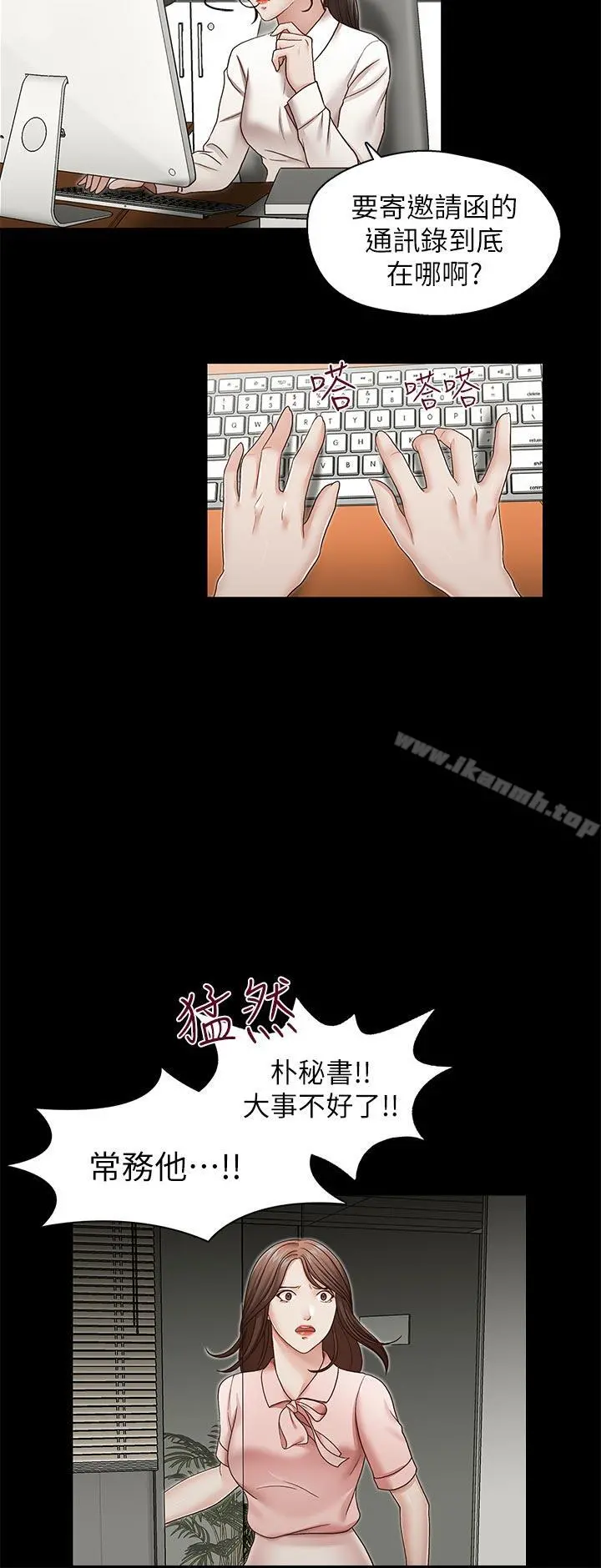 哥哥的秘书 第30话-也许是最后一晚 第18页