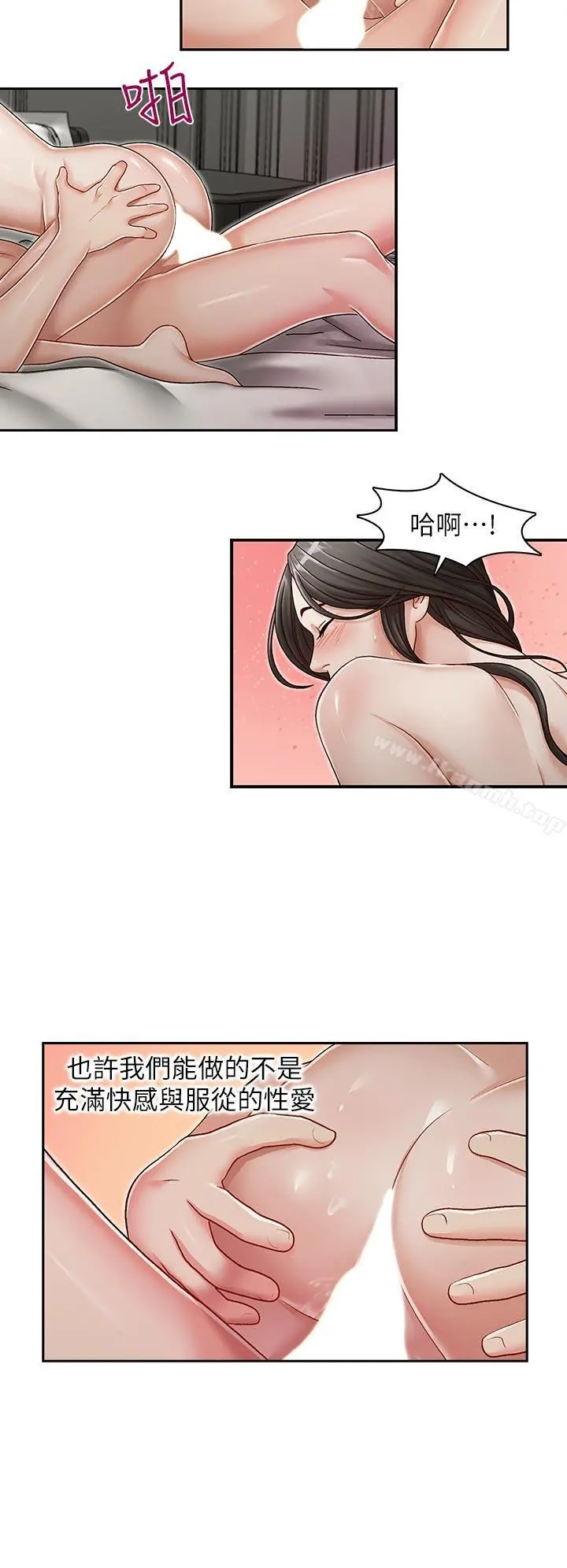 哥哥的秘书 第30话-也许是最后一晚 第12页