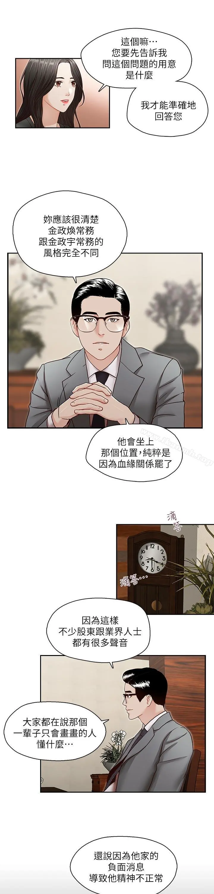 哥哥的秘书 第26话-准备离职的亚凌 第10页