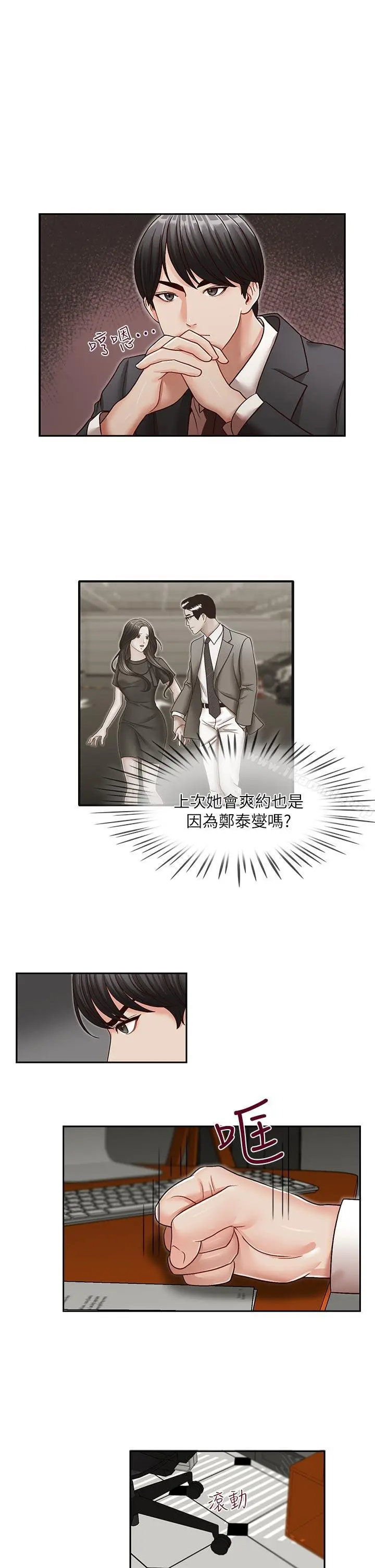 哥哥的秘书 第26话-准备离职的亚凌 第22页
