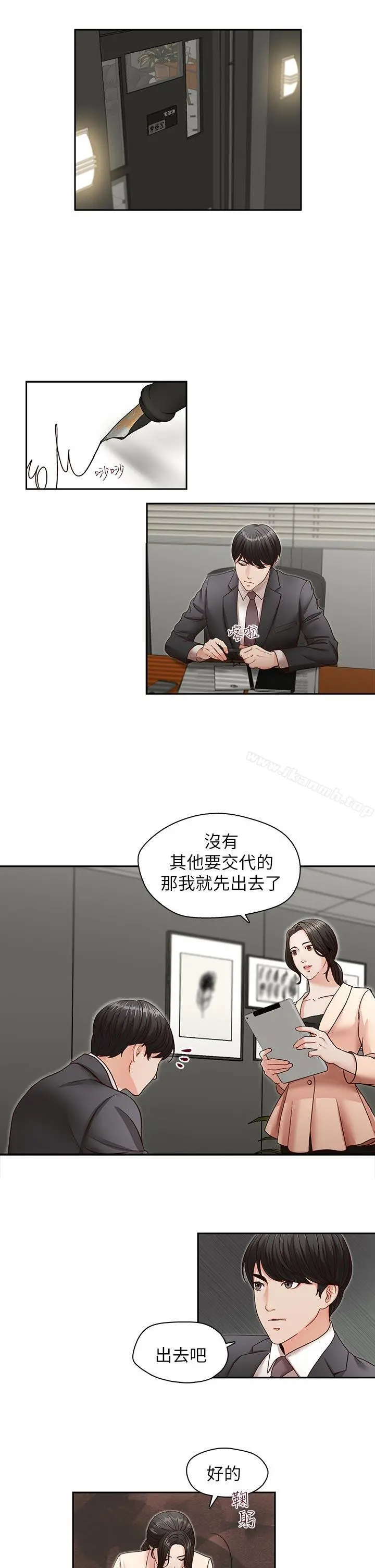 哥哥的秘书 第26话-准备离职的亚凌 第20页