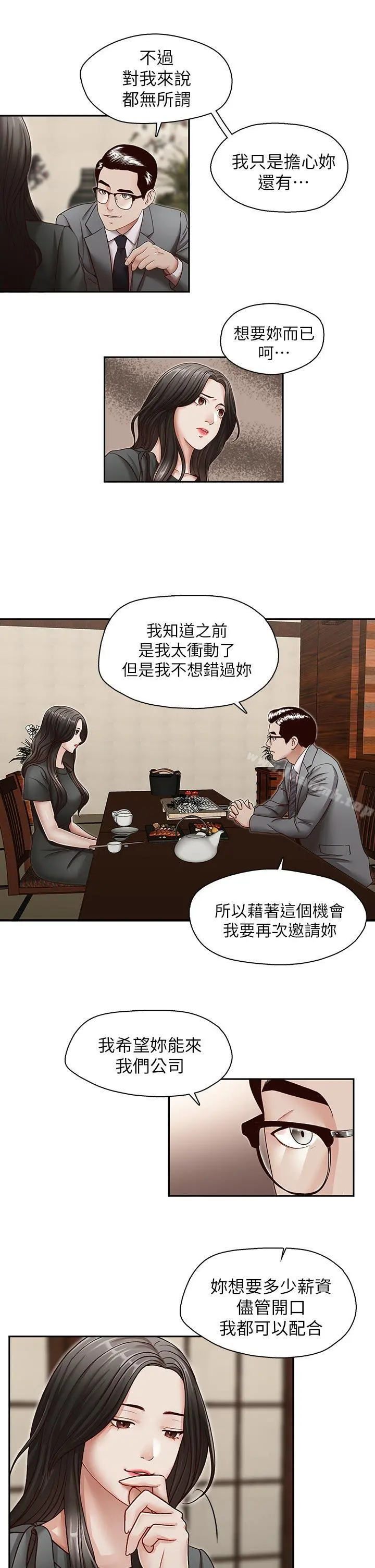 哥哥的秘书 第26话-准备离职的亚凌 第12页