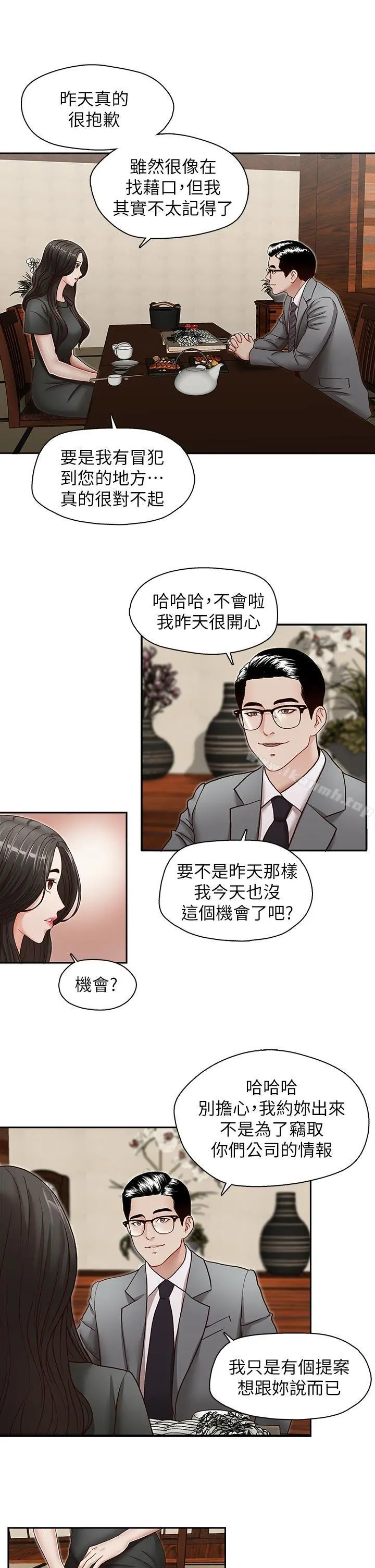 哥哥的秘书 第26话-准备离职的亚凌 第8页