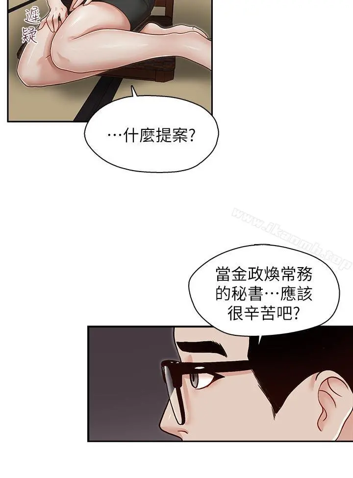 哥哥的秘书 第26话-准备离职的亚凌 第9页