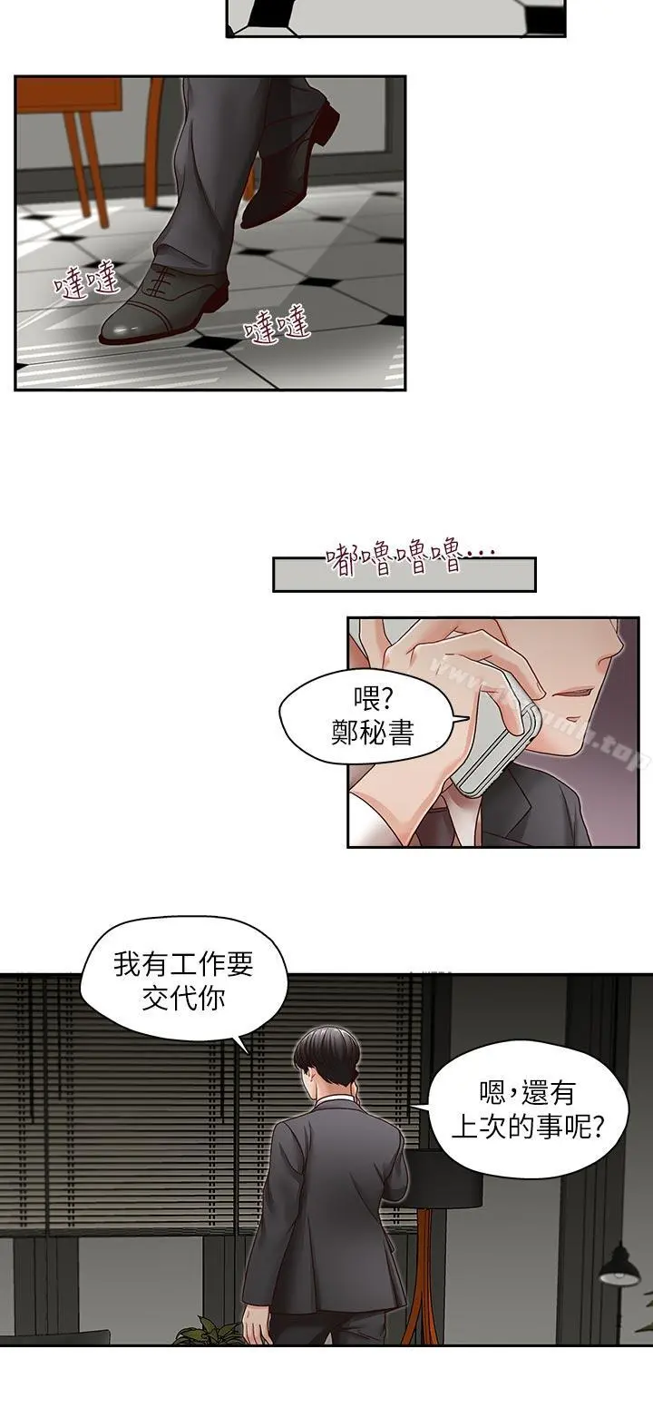哥哥的秘书 第26话-准备离职的亚凌 第23页