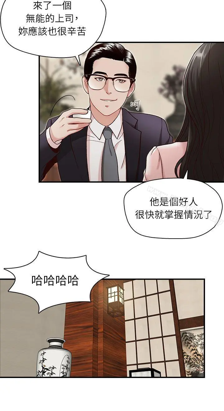 哥哥的秘书 第6话 第13页