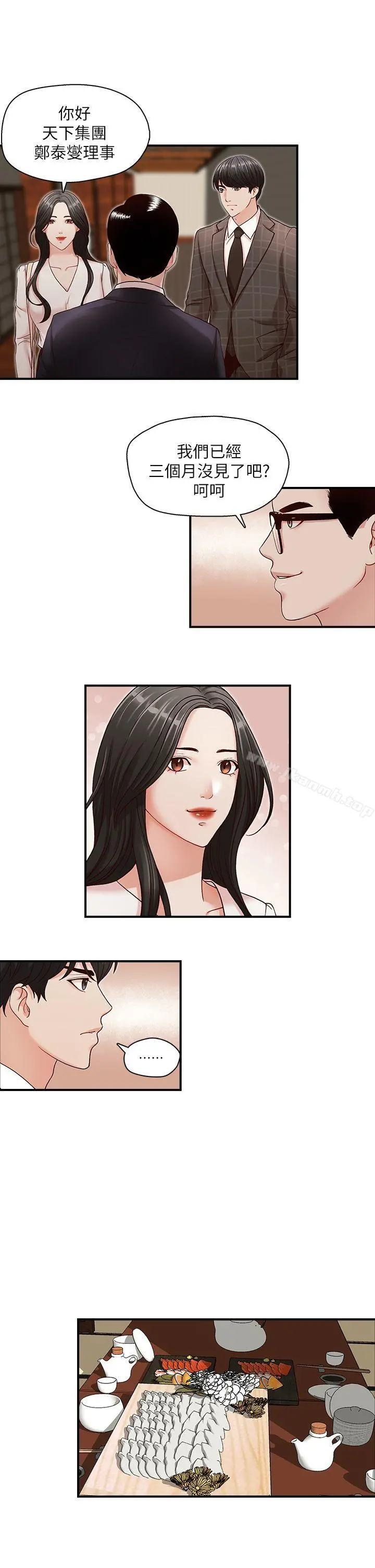 哥哥的秘书 第6话 第6页
