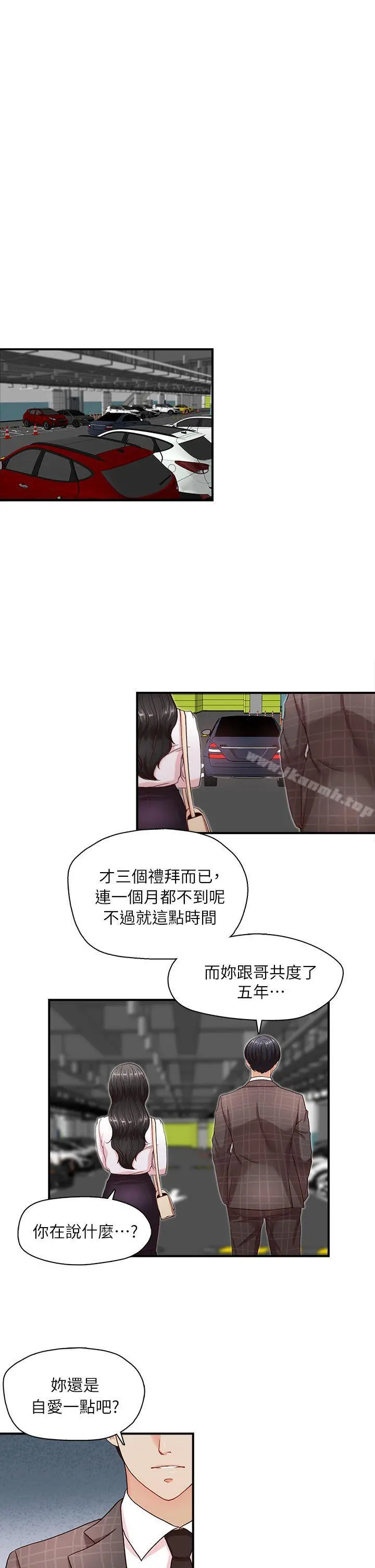 哥哥的秘书 第6话 第20页