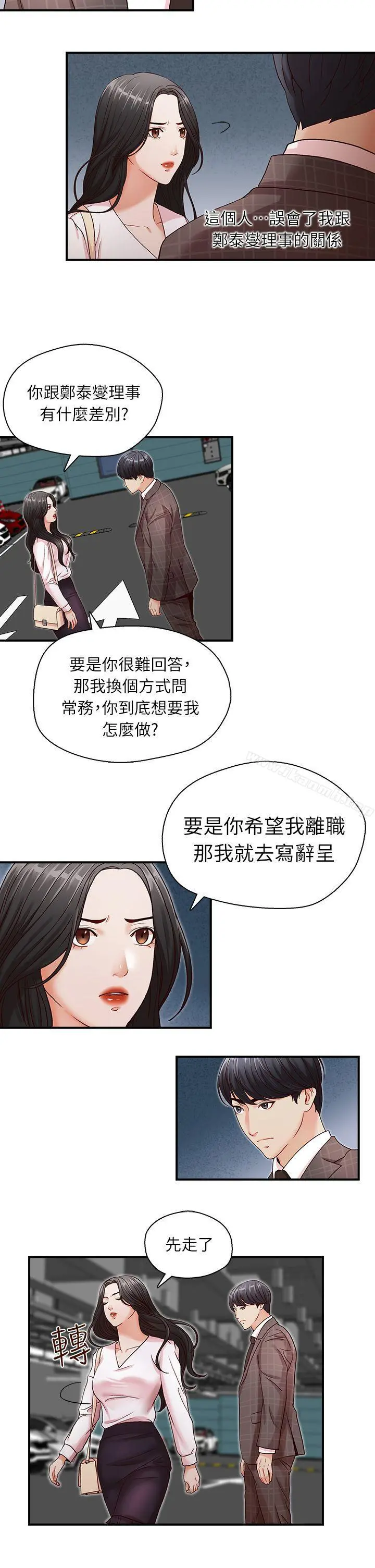 哥哥的秘书 第6话 第21页