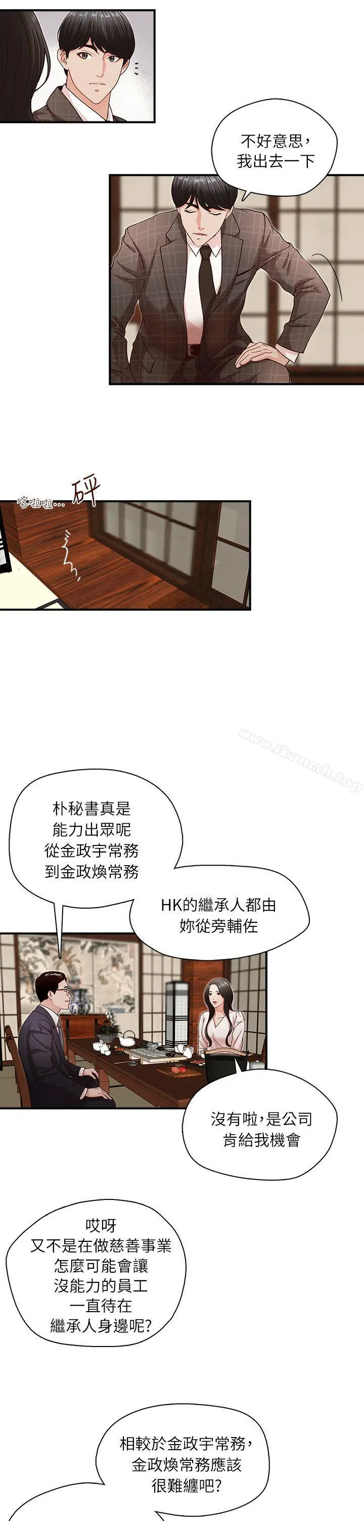 哥哥的秘书 第6话 第12页