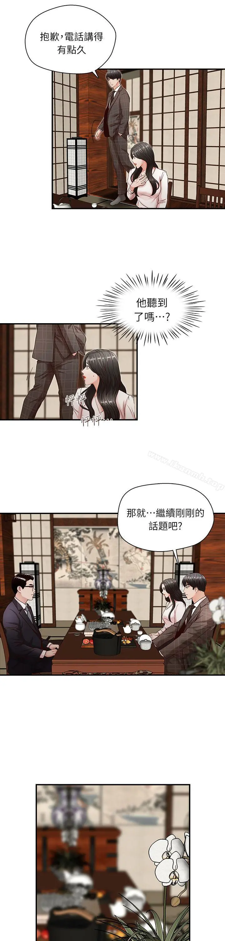 哥哥的秘书 第6话 第18页