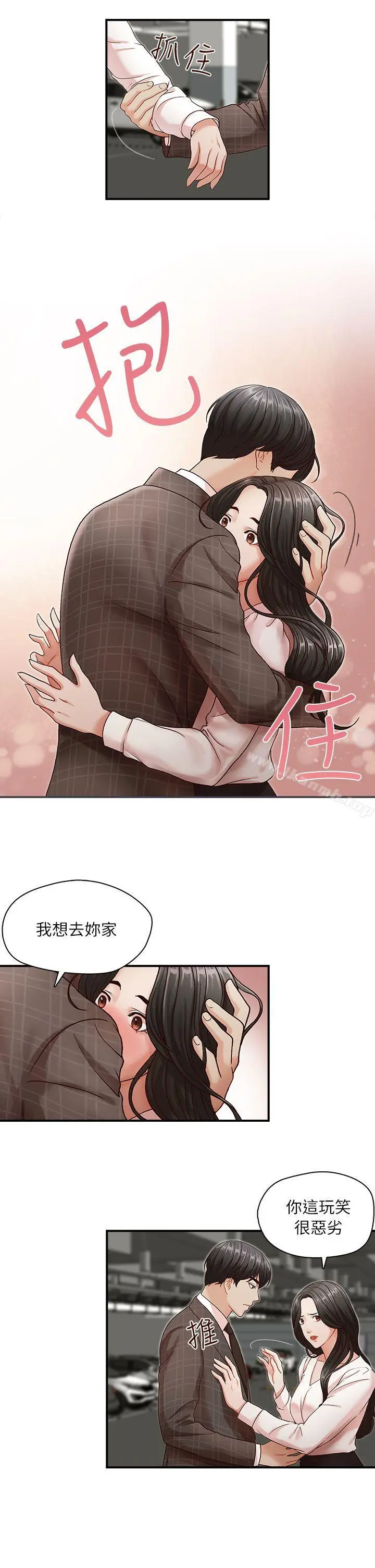 哥哥的秘书 第6话 第23页