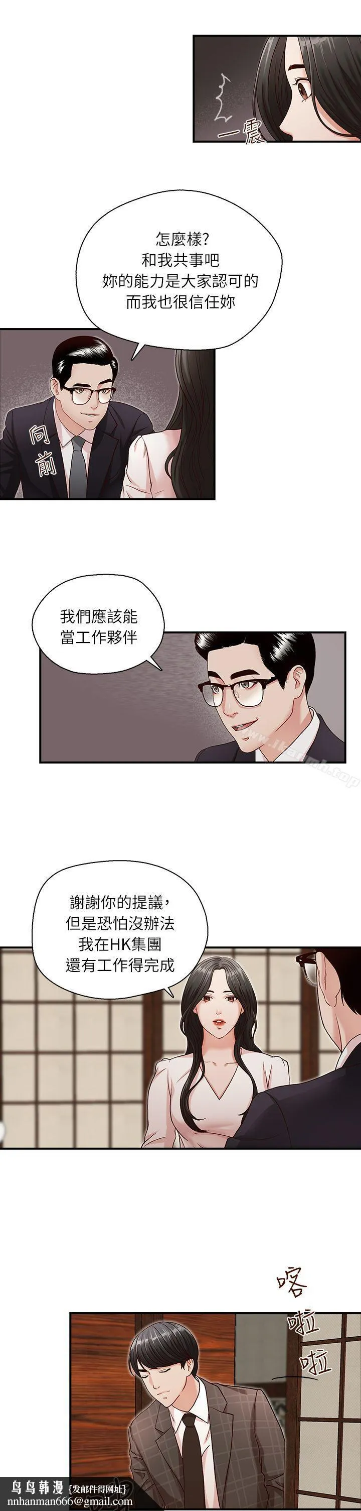哥哥的秘书 第6话 第16页