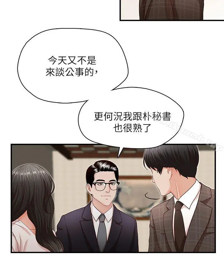 哥哥的秘书 第6话 第5页