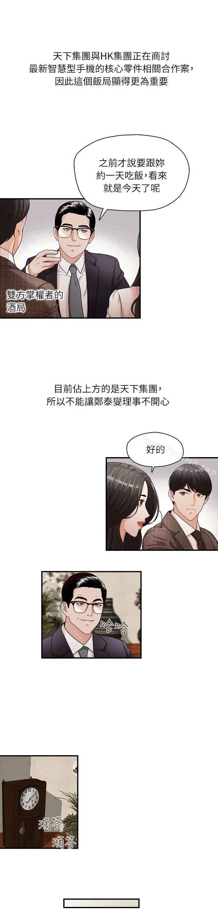哥哥的秘书 第6话 第8页