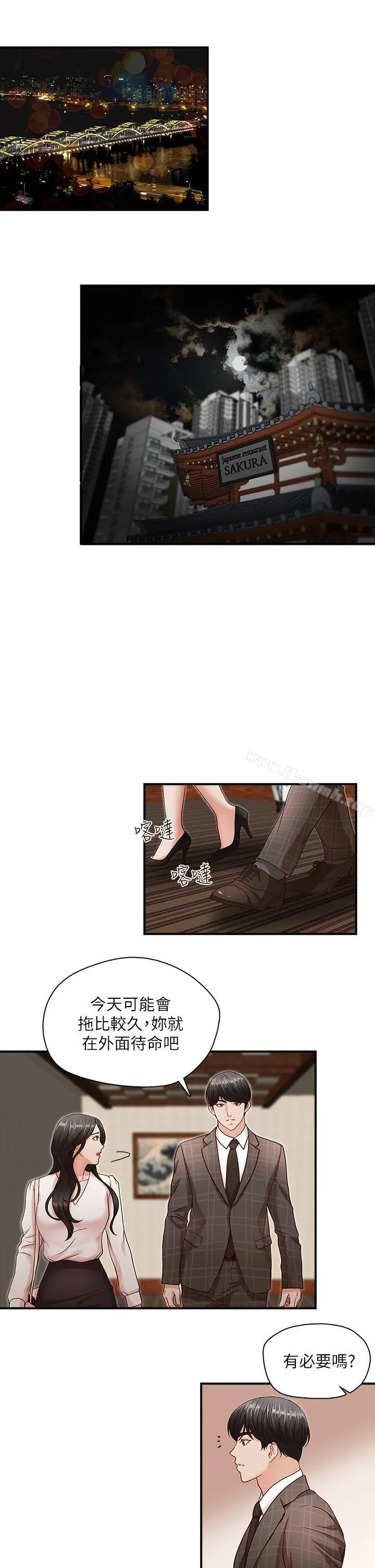 哥哥的秘书 第6话 第4页