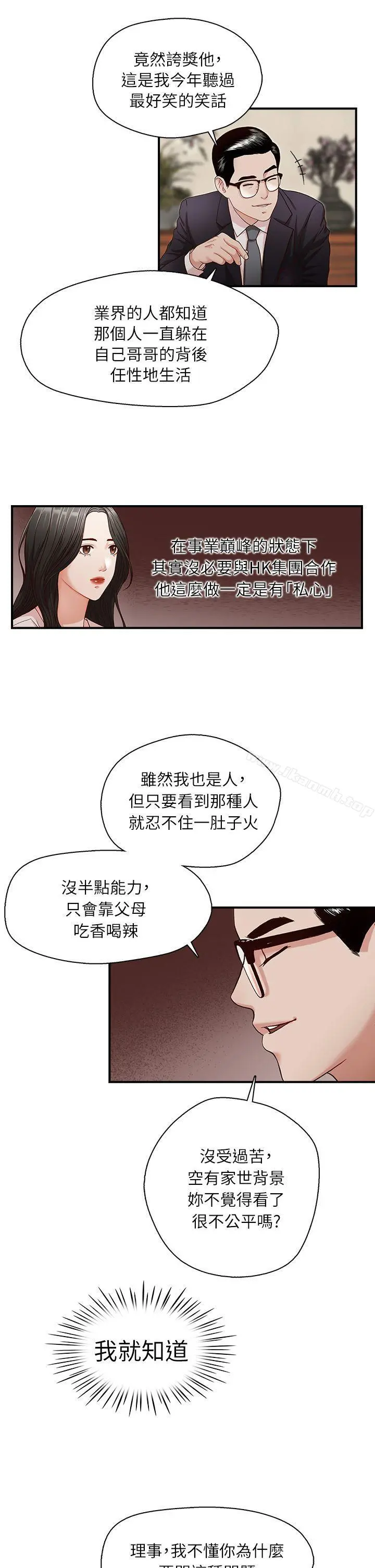 哥哥的秘书 第6话 第14页