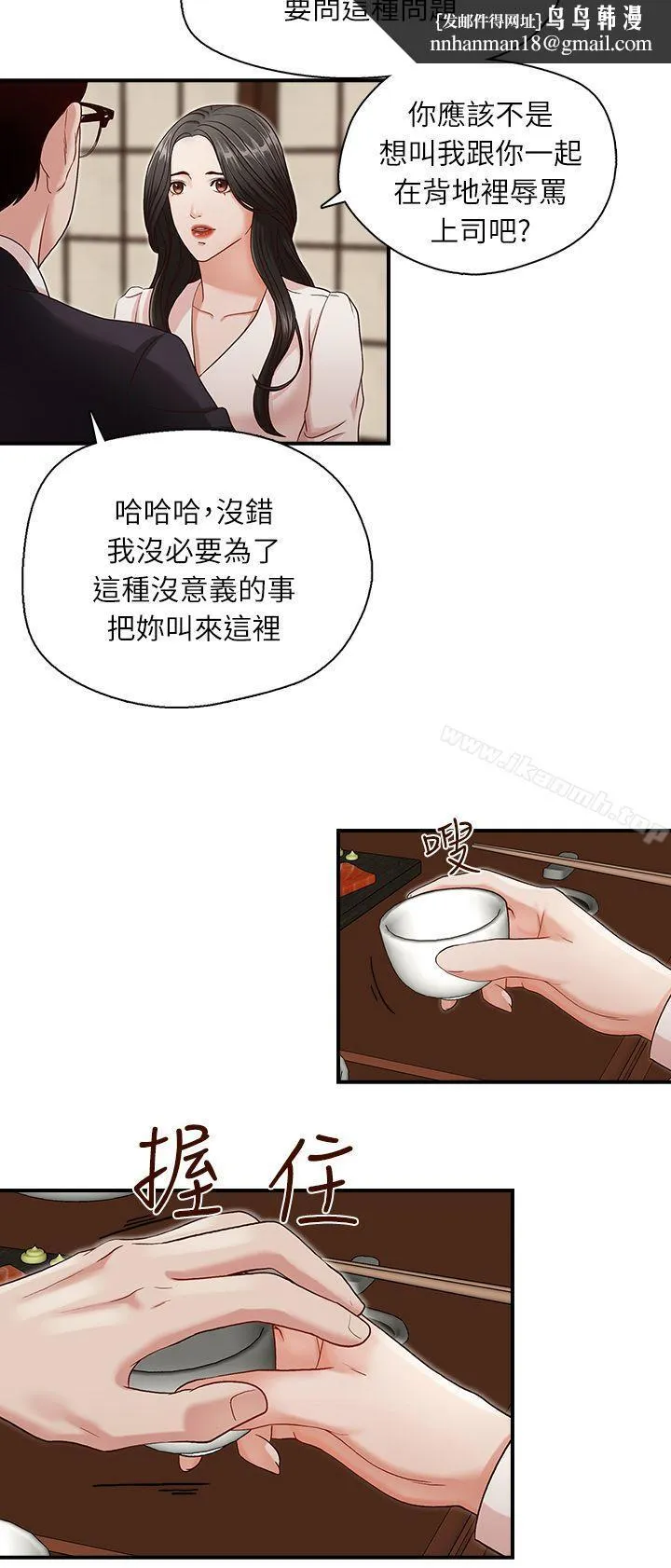 哥哥的秘书 第6话 第15页