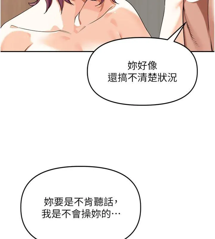 里长孙子开麦啦 第8話-口技夠好才能被操 第38页
