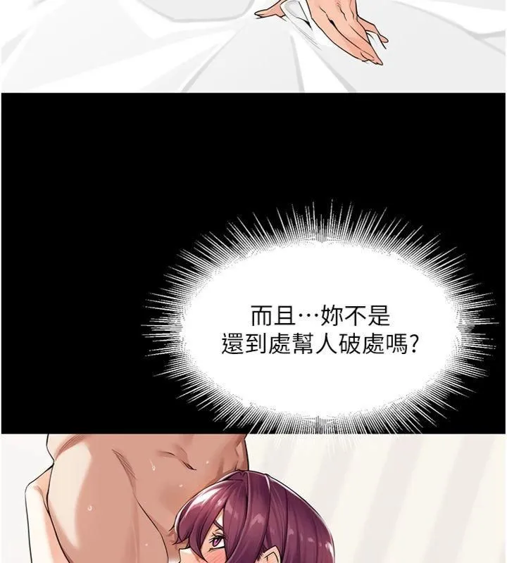里长孙子开麦啦 第8話-口技夠好才能被操 第19页