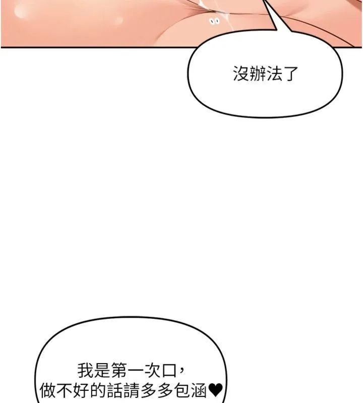 里长孙子开麦啦 第8話-口技夠好才能被操 第48页