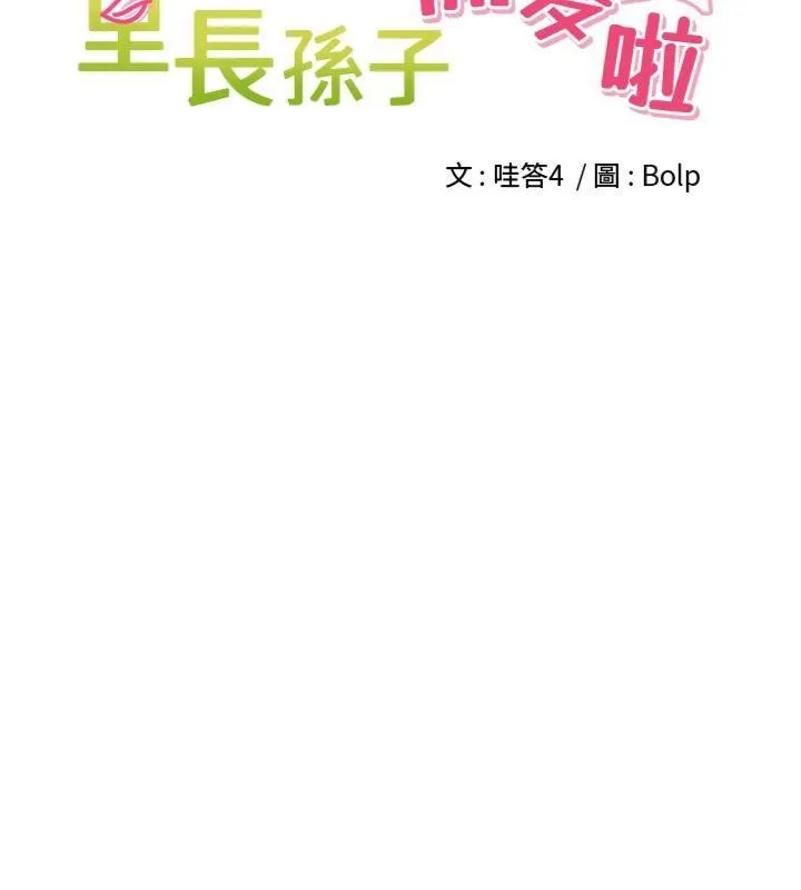 里长孙子开麦啦 第8話-口技夠好才能被操 第32页