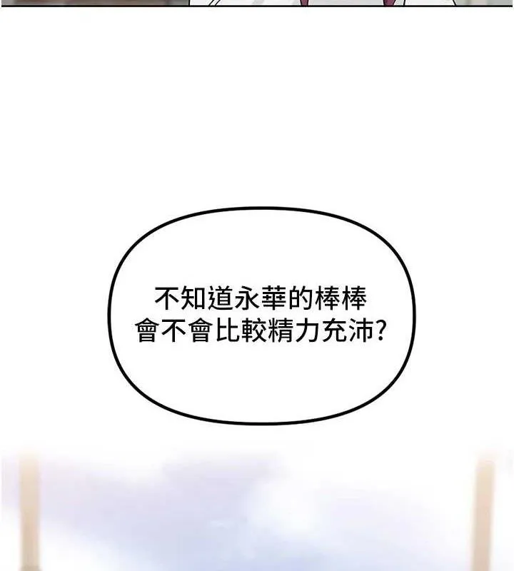 里长孙子开麦啦 第5話-偷偷躲到溫室做愛 第123页