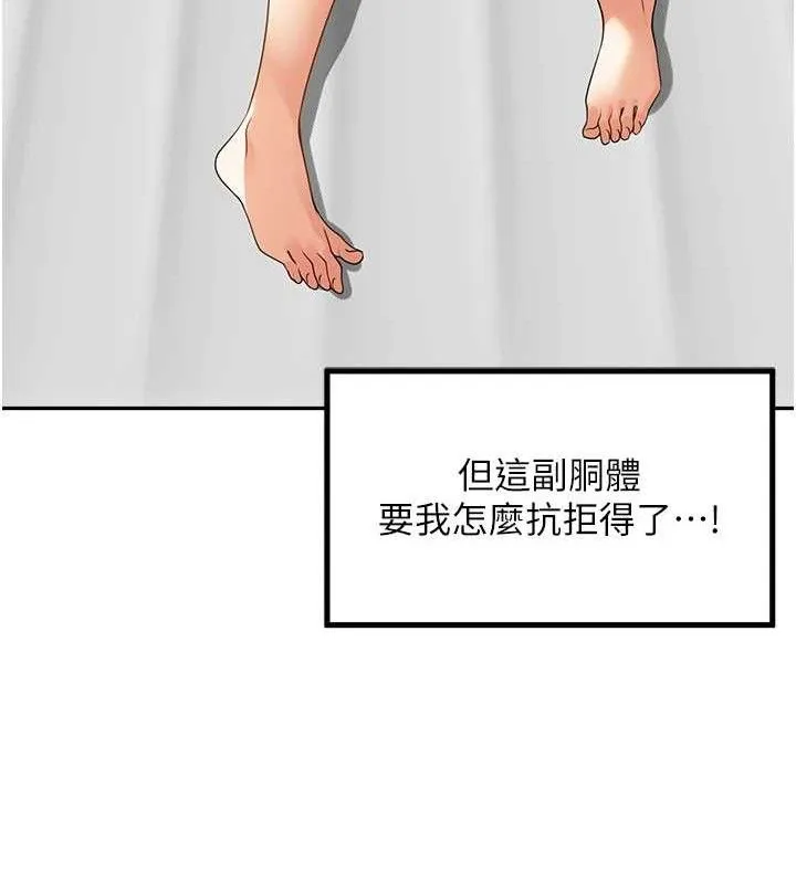 里长孙子开麦啦 第5話-偷偷躲到溫室做愛 第94页
