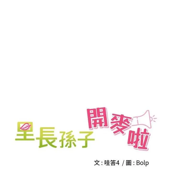 里长孙子开麦啦 第5話-偷偷躲到溫室做愛 第26页