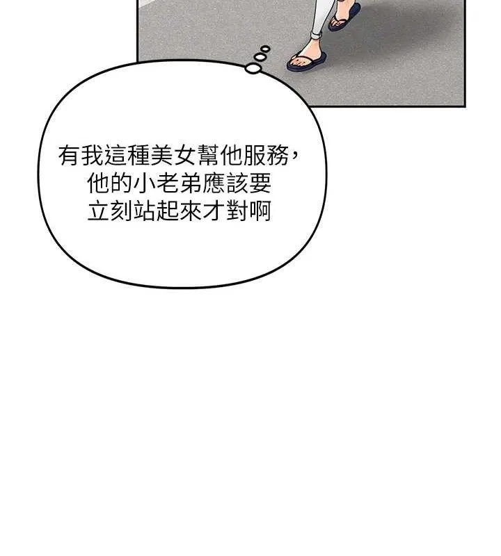 里长孙子开麦啦 第5話-偷偷躲到溫室做愛 第121页