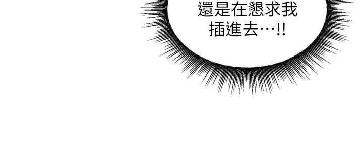 里长孙子开麦啦 第26話-S傾向被激發了!! 第100页