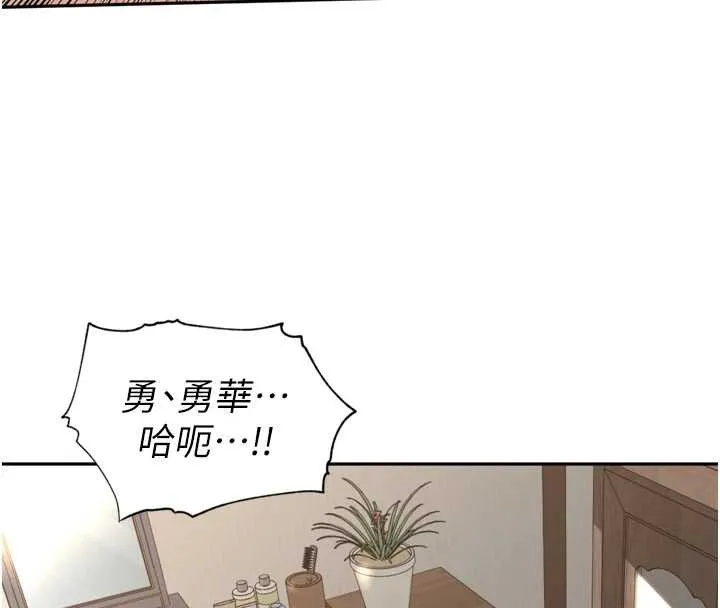 里长孙子开麦啦 第26話-S傾向被激發了!! 第88页