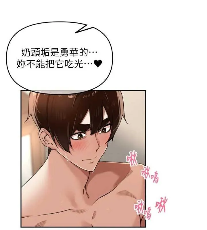 里长孙子开麦啦 第26話-S傾向被激發了!! 第7页