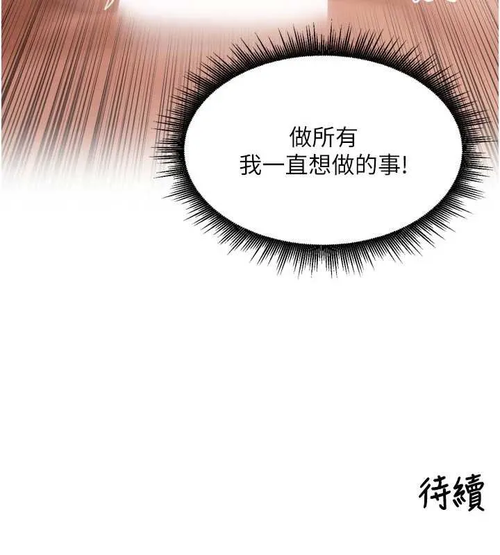 里长孙子开麦啦 第26話-S傾向被激發了!! 第126页