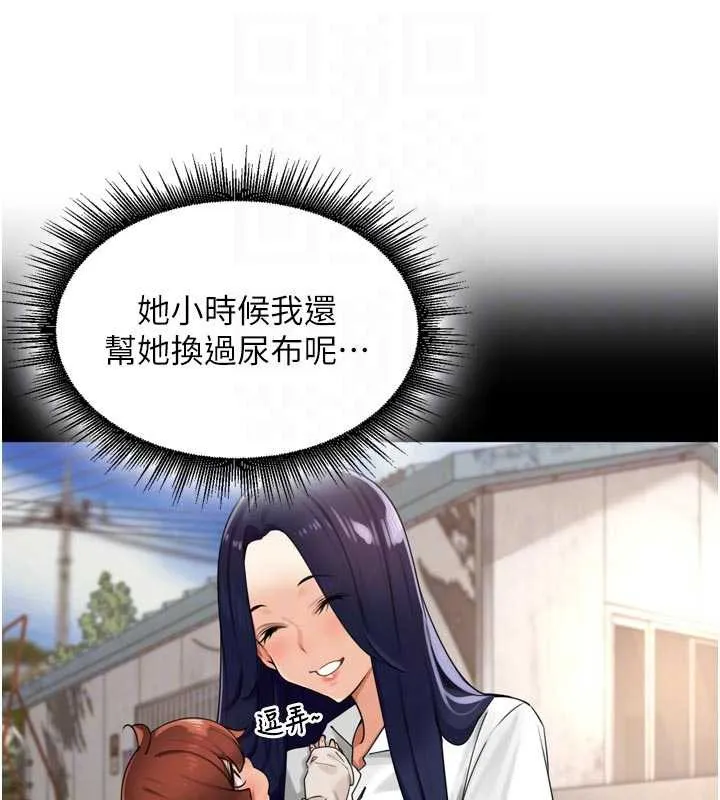 里长孙子开麦啦 第26話-S傾向被激發了!! 第60页