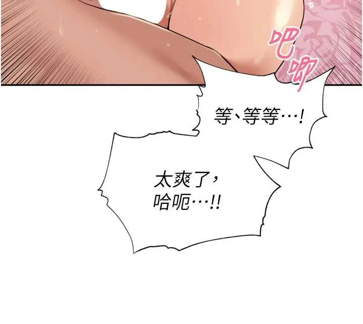 里长孙子开麦啦 第26話-S傾向被激發了!! 第111页