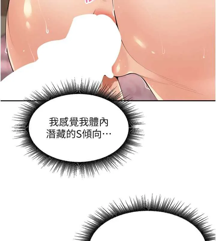 里长孙子开麦啦 第26話-S傾向被激發了!! 第103页