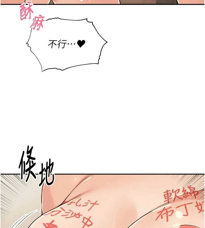 里长孙子开麦啦 第26話-S傾向被激發了!! 第114页