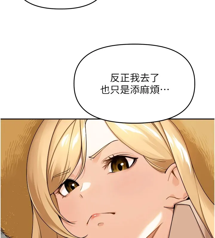 里长孙子开麦啦 第1话-乡下的娱乐就是打炮! 第81页