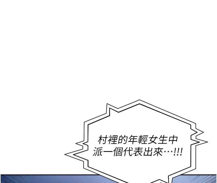 里长孙子开麦啦 第1话-乡下的娱乐就是打炮! 第233页