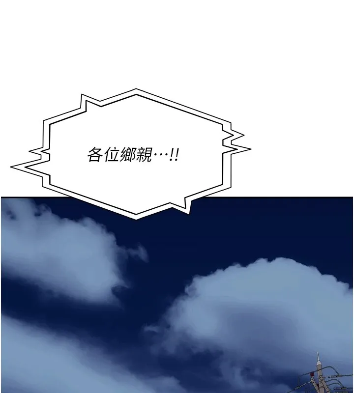 里长孙子开麦啦 第1话-乡下的娱乐就是打炮! 第219页