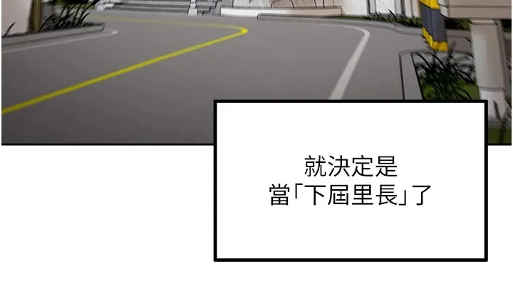 里长孙子开麦啦 第1话-乡下的娱乐就是打炮! 第21页