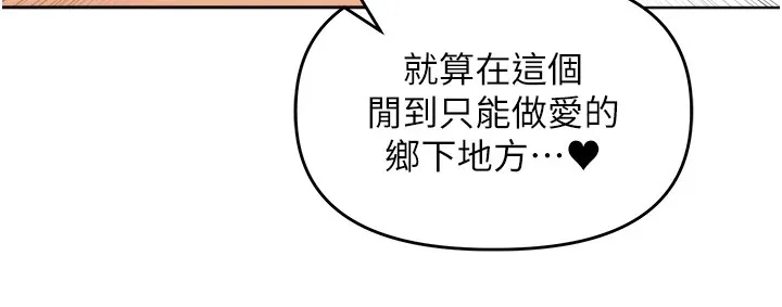 里长孙子开麦啦 第1话-乡下的娱乐就是打炮! 第181页