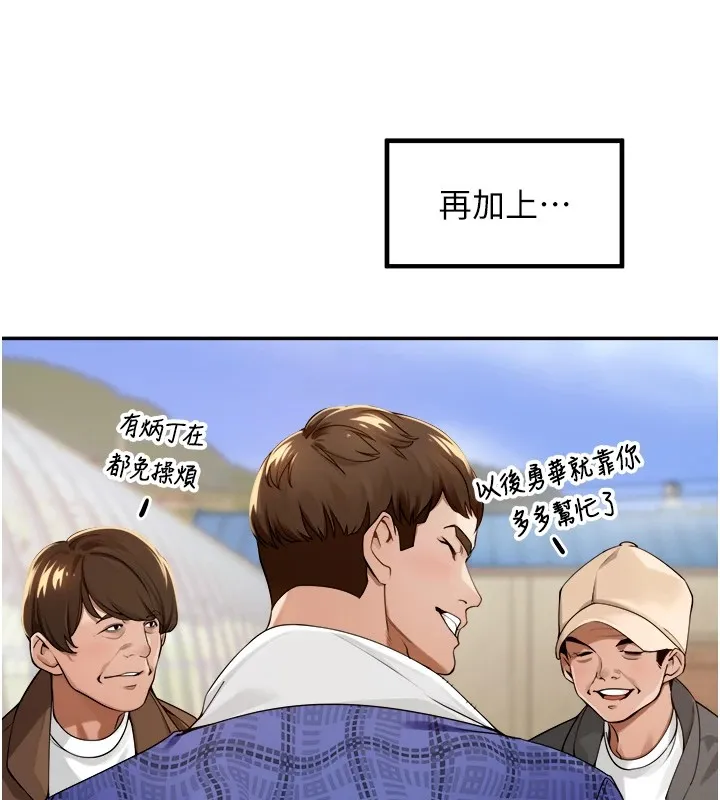 里长孙子开麦啦 第1话-乡下的娱乐就是打炮! 第61页