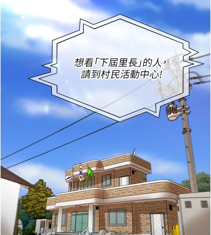 里长孙子开麦啦 第1话-乡下的娱乐就是打炮! 第20页