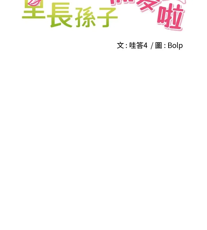 里长孙子开麦啦 第1话-乡下的娱乐就是打炮! 第23页