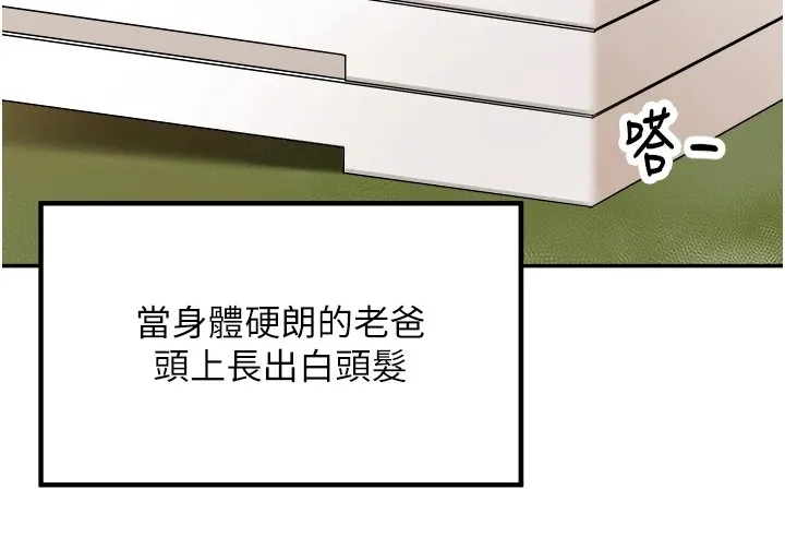 里长孙子开麦啦 第1话-乡下的娱乐就是打炮! 第26页
