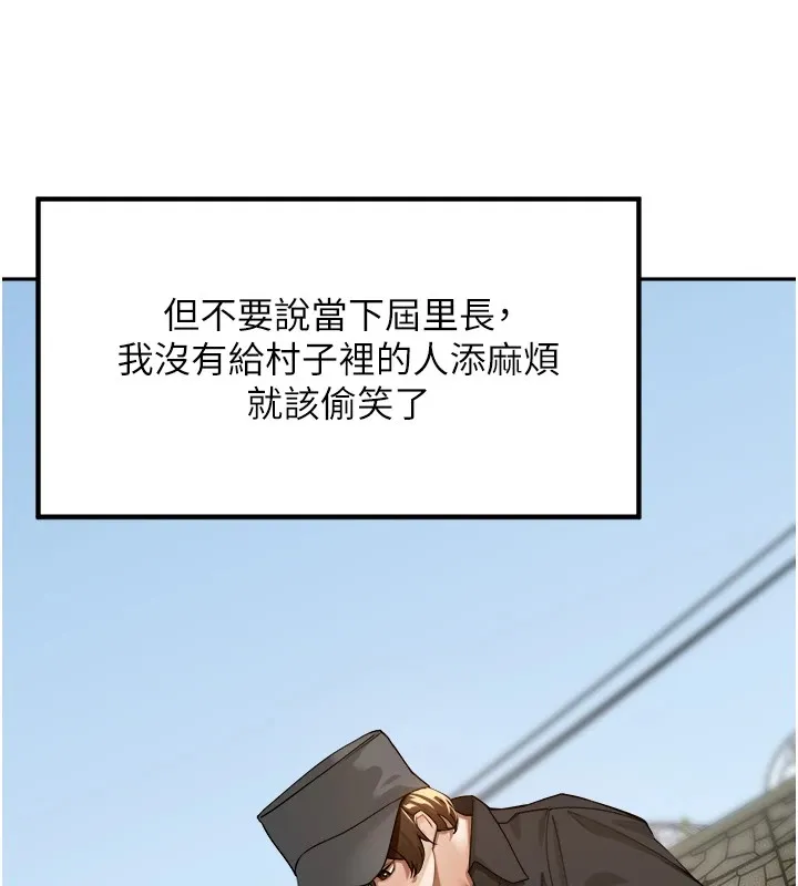 里长孙子开麦啦 第1话-乡下的娱乐就是打炮! 第57页